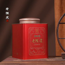 可外乐工厂批发新款陈皮方罐半斤装马口铁茶叶包装铁罐现货可加印