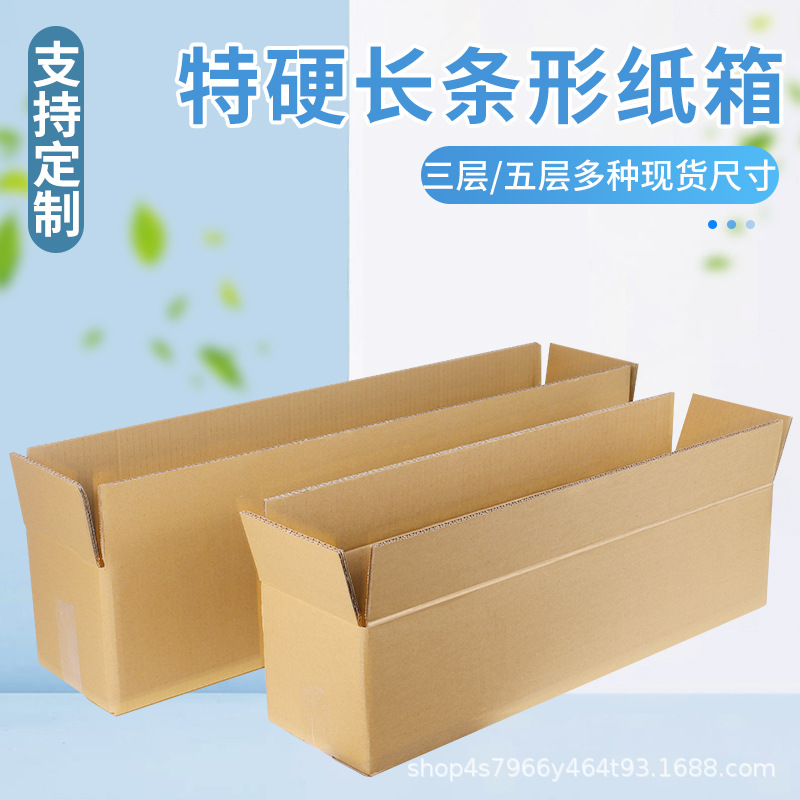 长方形纸箱 现货批发长条形瑜伽垫三层五层包装盒支持印刷订 做