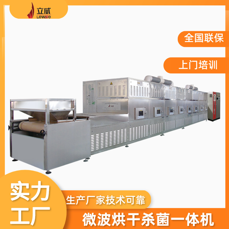 立威隧道式杂粮种子微波灭活设备 油菜籽奇亚籽玉米大豆灭活机