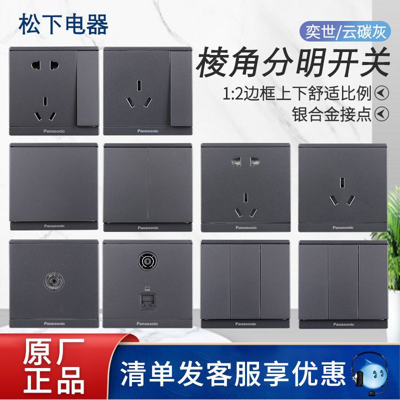 松下开关插座奕世灰86型家用暗装墙壁面板单开双控二三插开关套餐