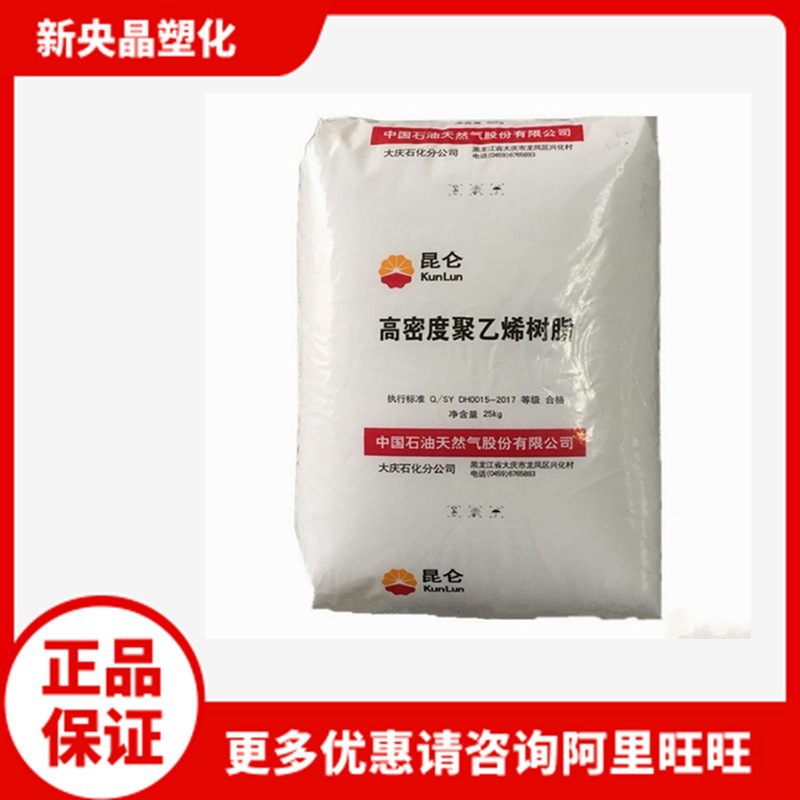 HDPE 大庆石化 5000S低压 拉丝级 耐磨 耐低温 聚乙烯