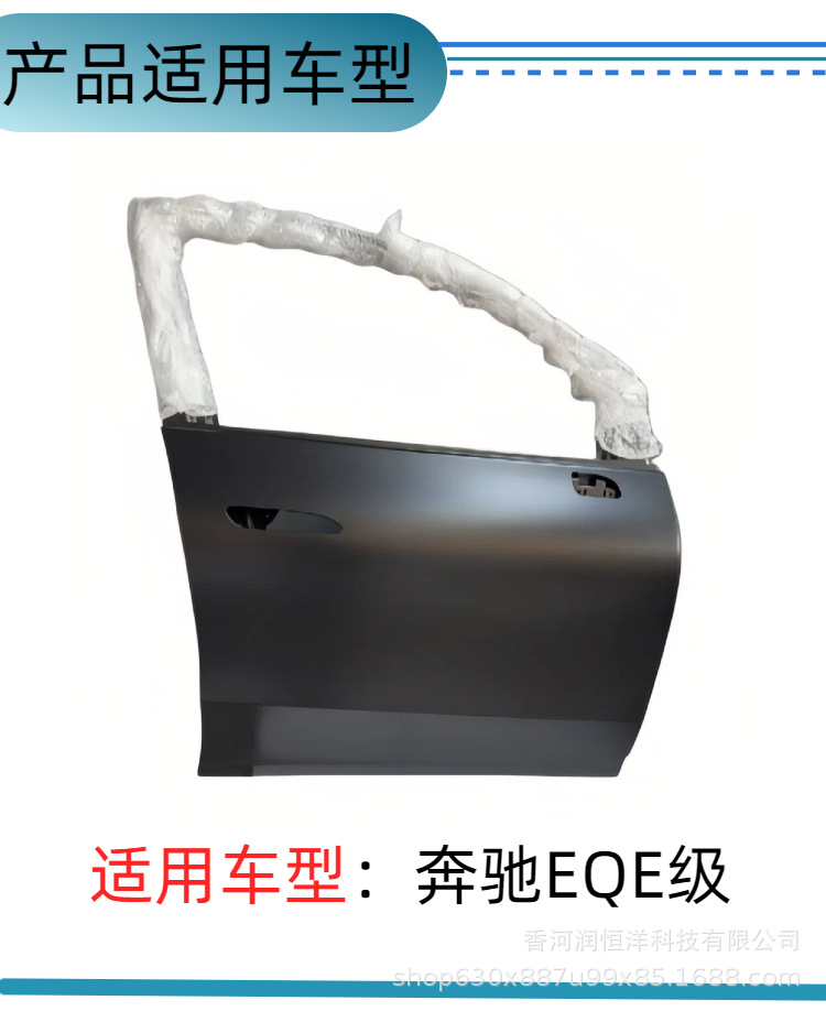 2947200502/0602 is suitable for the front door of the Mercedes-Benz EQE Class 294, a brand new original remanufactured sheet metal part
