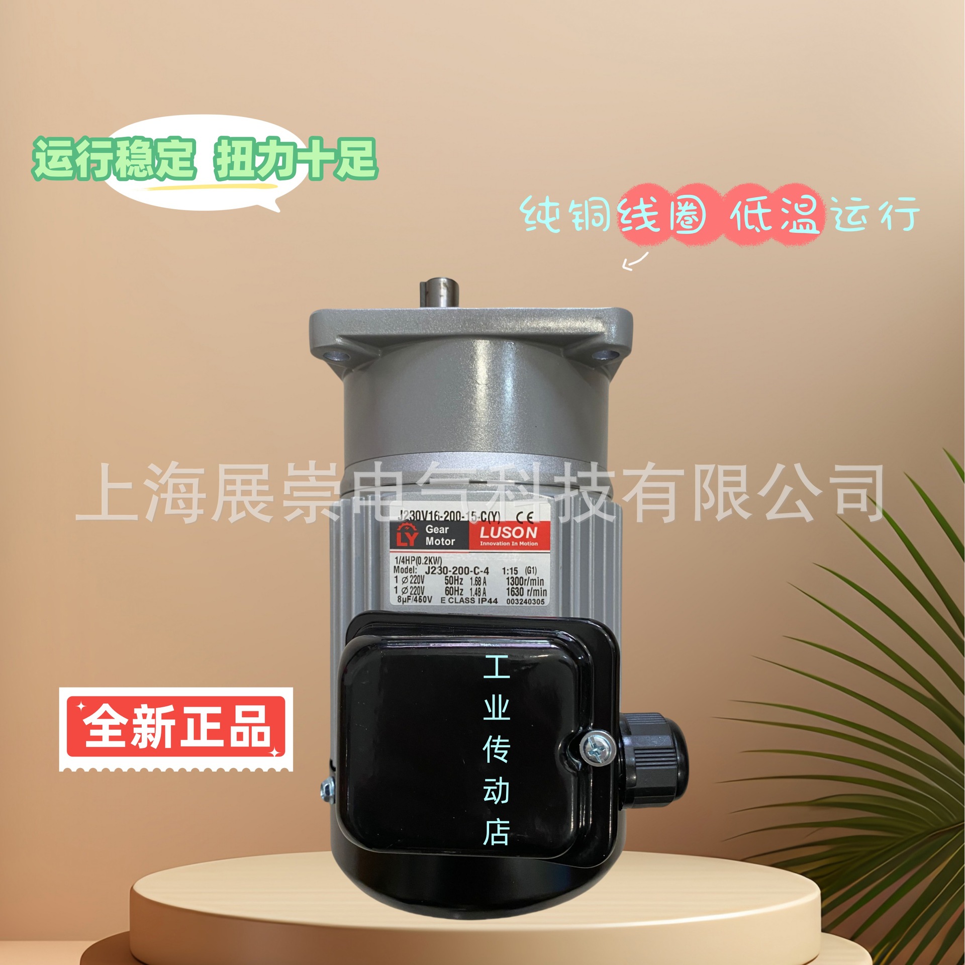 J230V18-200-12.5-C   LY马达  LUSON电机  J230-200-C-4