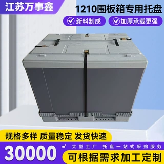 1210围板箱专用托盘可折叠PP塑料托盘厂家直发圆角无刺