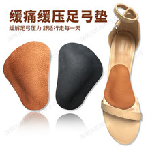 皮革足心垫 扁平足自粘牛皮鞋垫抗震减压足弓支撑鞋垫按摩半码垫