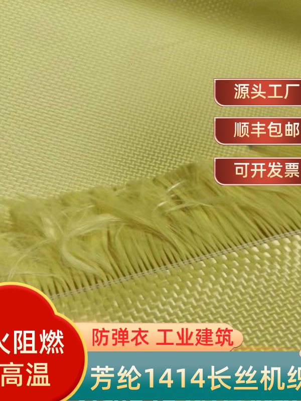 凯夫拉防火阻燃梭织面料 耐温芳纶纤维布料 建筑加固补墙纤维布