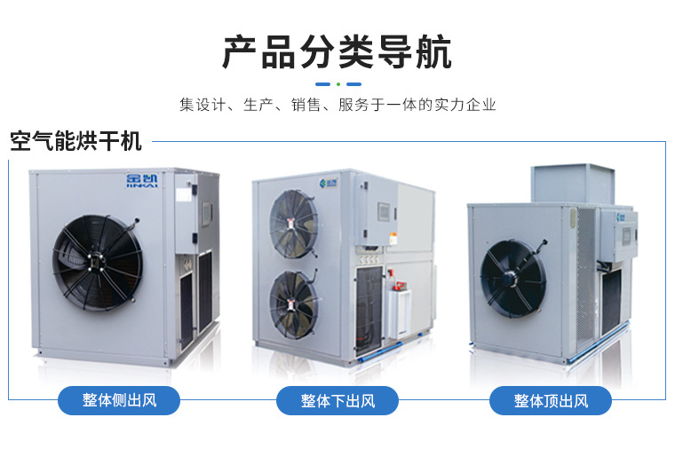 空气能烘干机