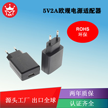 爆款5V2A欧规USB电源适配器 手机充电器机顶盒耳机路由器打卡机