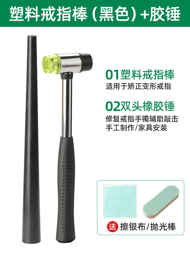 플라스틱 링 스틱 + 글루 해머 + 무료 2종 세트