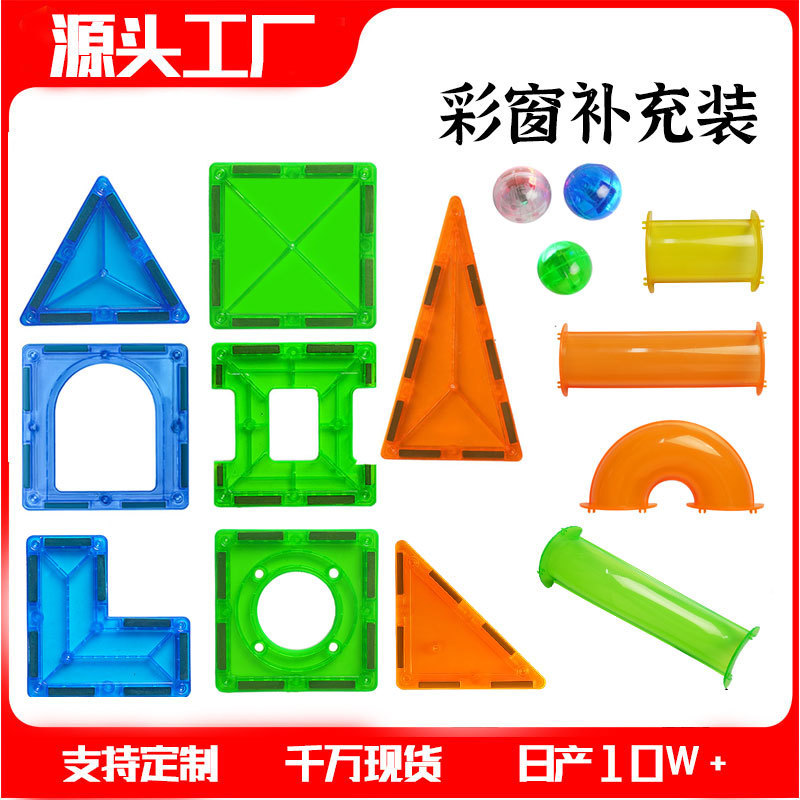 Factory direct color window magnetic piece Magnetic Building Blocks Children pure magnet magnet toys magnetic boys and girls toys Factory direct color window magnetic piece Magnetic Building Blocks Children pure magnet magnet toys magnetic boys and girls toys