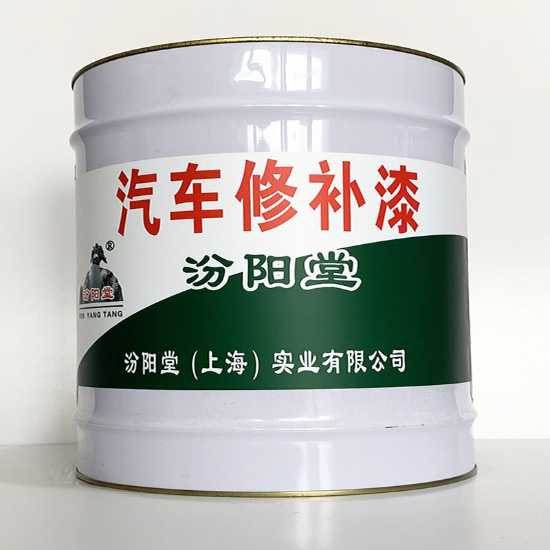 汽车修补漆、专业销售、汽车修补漆、包运输
