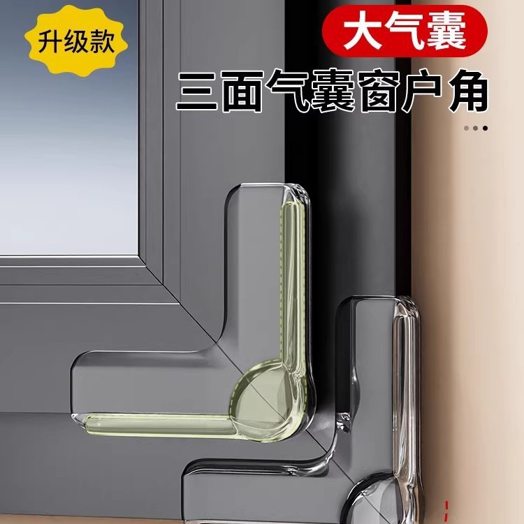 窗户防撞角桌角防护角气囊包直角玻璃碰撞内开窗尖角安全防撞角贴