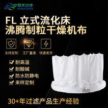 沸腾干燥制粒机捕集袋立式流化床防静电防粘涤纶布除尘袋定制加工