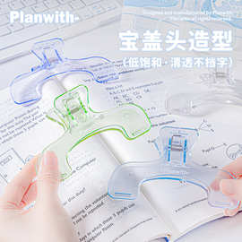 Planwith Reading平摊阅读夹 宝盖头夹子多功能便签夹试卷文件夹