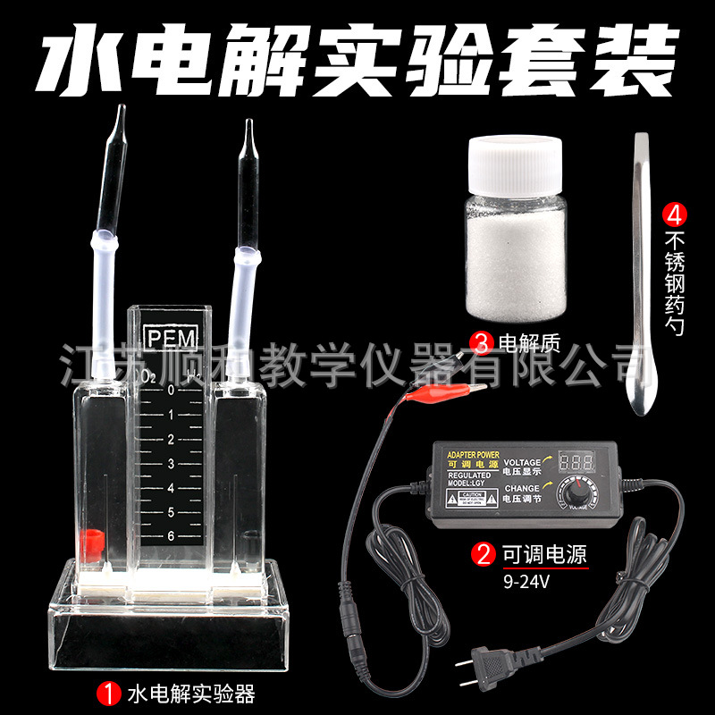 水电解实验器 J26002 水的电离分解 电解水演示器 化学实验器材
