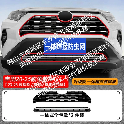 Automobile anti-insect net Integrated Welding Car Insect-Proof - 20-25-toyota-rav4-rongfang-upper-and-lower-insect-proof-nets-one-piece-welded-and-painted-black-not-applicable-to-adventure-editionflagship-edition