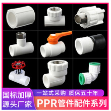 全新料PPR热熔给水管材配件内丝外丝弯头直接三通接头白色PPR管件
