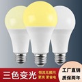 led灯泡三色变光双色e27螺口球泡灯批发家用超亮110V220V节能灯泡