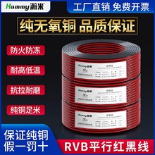 RVB红黑线双并平行线2芯纯铜电线软线喇叭线LED灯带电源线1.5/2.5