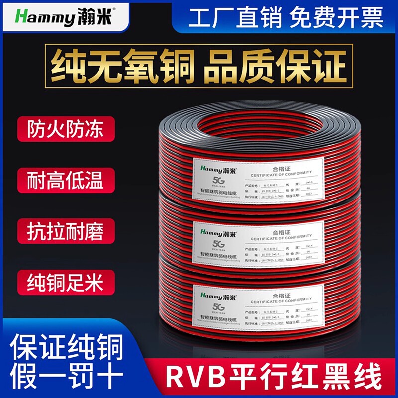 Rvb Red and Black Wire Double Parallel Wire 2-Core Pure Copper Wire Soft Wire Speaker Wire Led Light Strip Power Cord 1.5/2.5