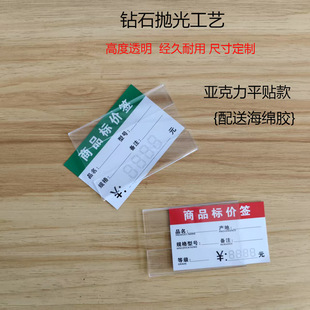 Acrylic Flat Price Tag Commodity Price Tag Transparent Wall Sticker Label Supermarket Shelf Transparent Sign