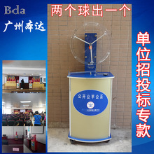 招投标法院单位全自动摇号机 摇球机招标机 电动摇珠机摇奖机