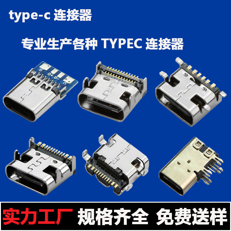 typec母座24pin手机快充接口沉板typec16p三次摸顶大电流贴片母座