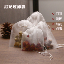 食品级尼龙抽绳泡茶袋茶包袋调料包小包装袋香料袋过滤网袋一次性