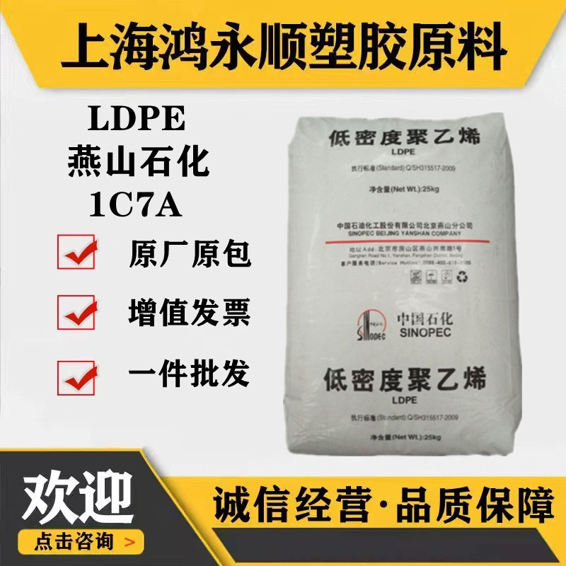 涂覆级聚乙烯
LDPE燕山中石化/1C7A透明涂层塑料袋牛皮纸塑料颗粒