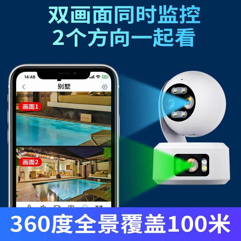 Cross-border Yoosee cámara de vigilancia de doble lente Full HD cámara WiFi inalámbrica doméstica vinculada shaker