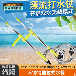 Outdoor brook rafting water gun pulls stainless steel adult water fight water long shot rafting water gun scenic spot wholesale