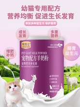 宠物羊奶粉幼猫咪成猫狗狗补钙增强免疫哺乳期营养补充