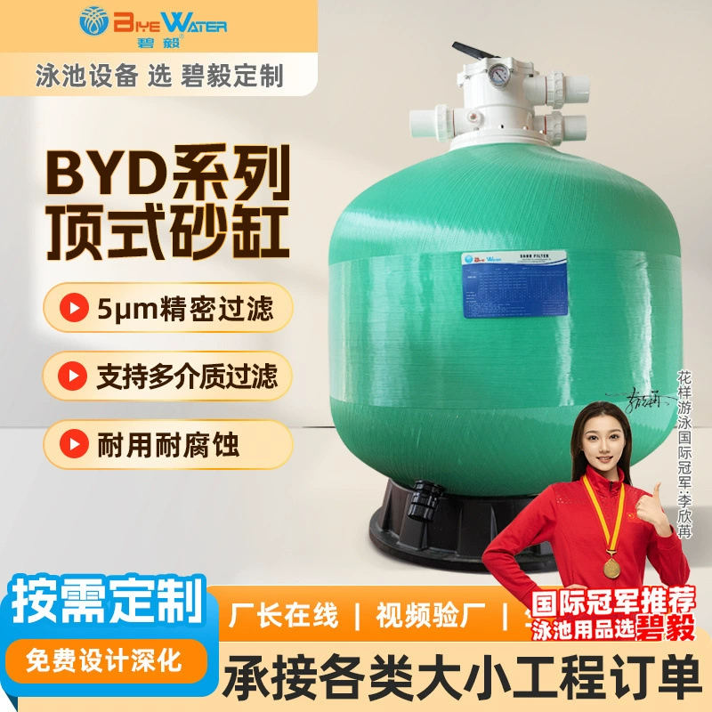 Производитель систем фильтрации для бассейнов, песочных фильтров, песочных фильтров для аквакультуры, песочных фильтров для бассейнов, фильтрационного оборудования, оборудования для бассейнов