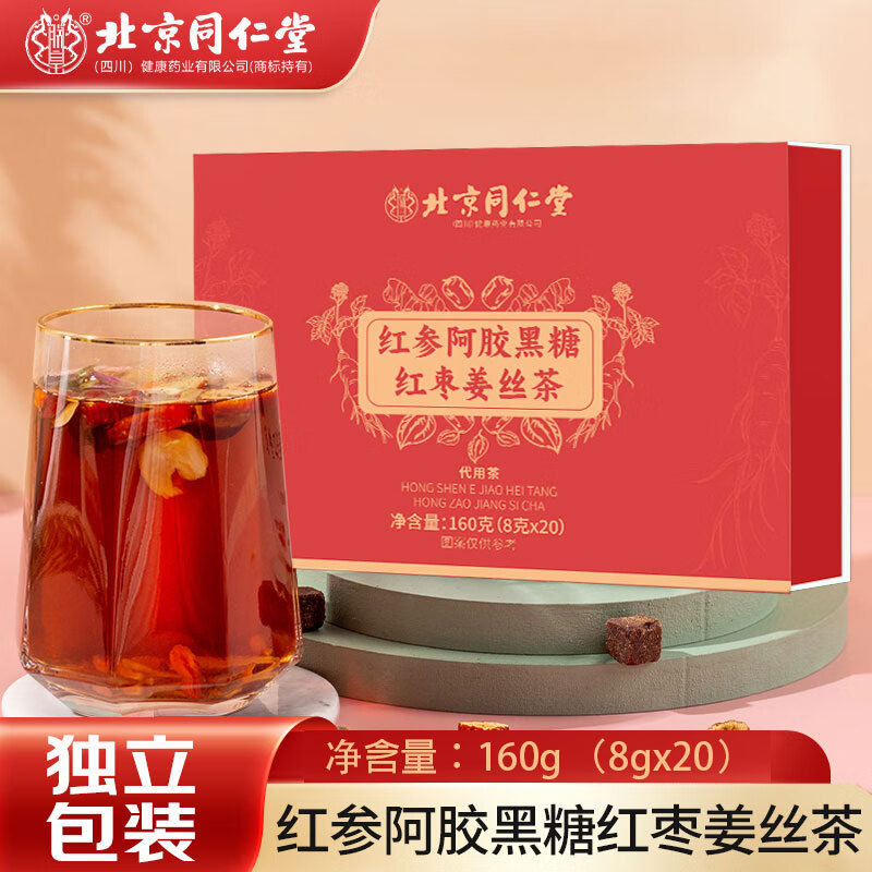 北京同仁堂紅参阿胶黒糖紅棗姜糸茶160g(8gx20)独立包装朕皇trt|undefined