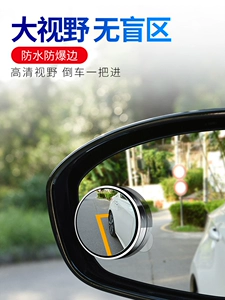 Rearview mirror, small round mirror, car reversing mirror, auxiliary blind spot reflective mirror, 360-degree wide-angle blind spot ultra-clear