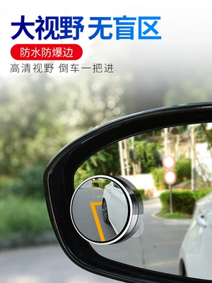 Rearview mirror, small round mirror, car reversing mirror, auxiliary blind spot reflective mirror, 360-degree wide-angle blind spot ultra-clear