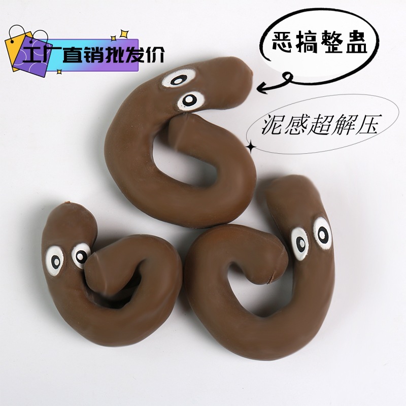 跨境玩具仿真解压大便泥感TPR发泄挤压拉爆款便便 整蛊poop toys