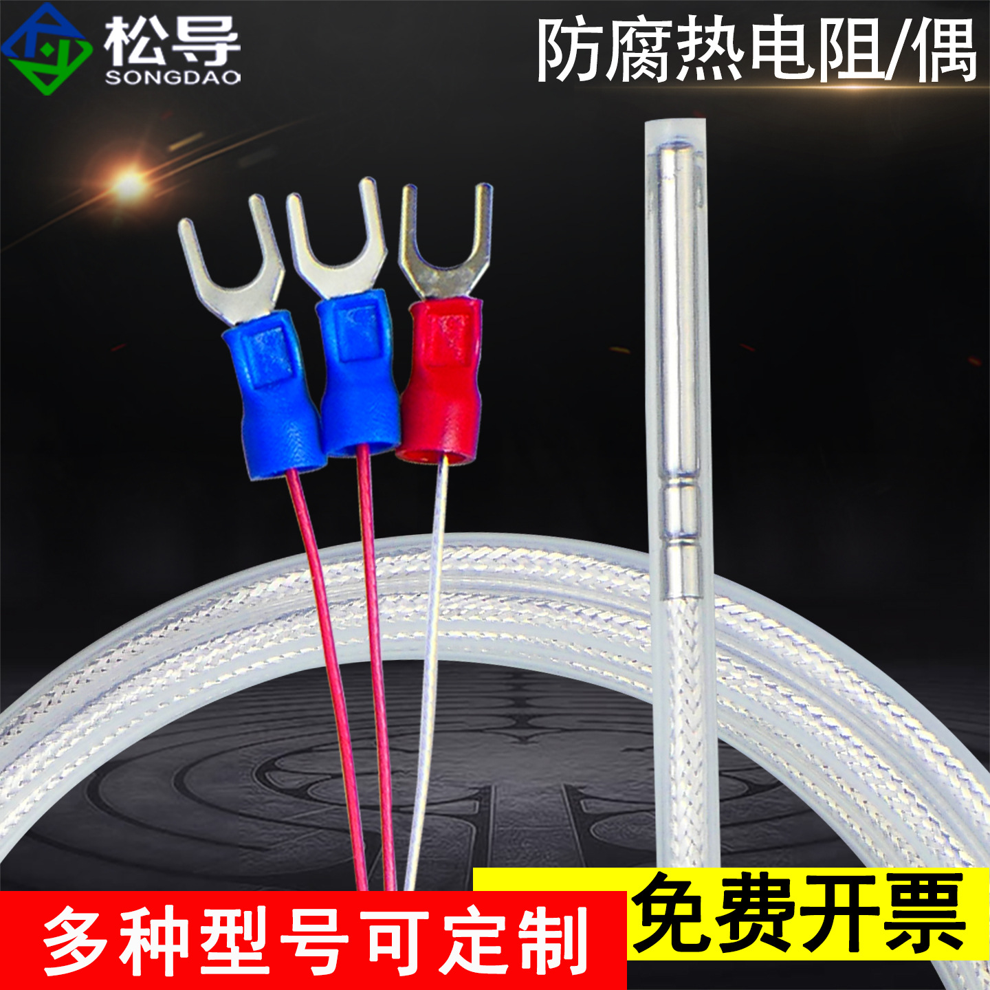 Pt100防腐热电阻铁氟龙耐酸碱感温线电镀用温度传感器镀银四氟线