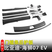 Применимо для BYD Sea Lion 07EV пороговая панель Приветственная педаль SEALION 07 Задняя дверь модификация аксессуаров