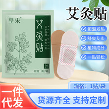 艾草暖身贴艾灸贴家用热敷贴暖宝宝贴颈椎膝盖关节贴宫暖贴批发