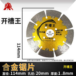 加工金刚石锯片混凝土开槽墙槽合金锯片铝材钢管切割锂电锯片
