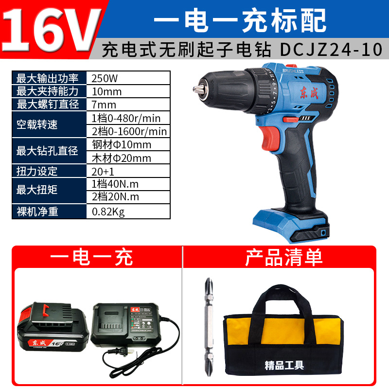 Taladro eléctrico de mano Dongcheng, recargable, batería de litio sin escobillas, taladro de impacto, herramientas domésticas, destornillador de taladro manual eléctrico Dongcheng