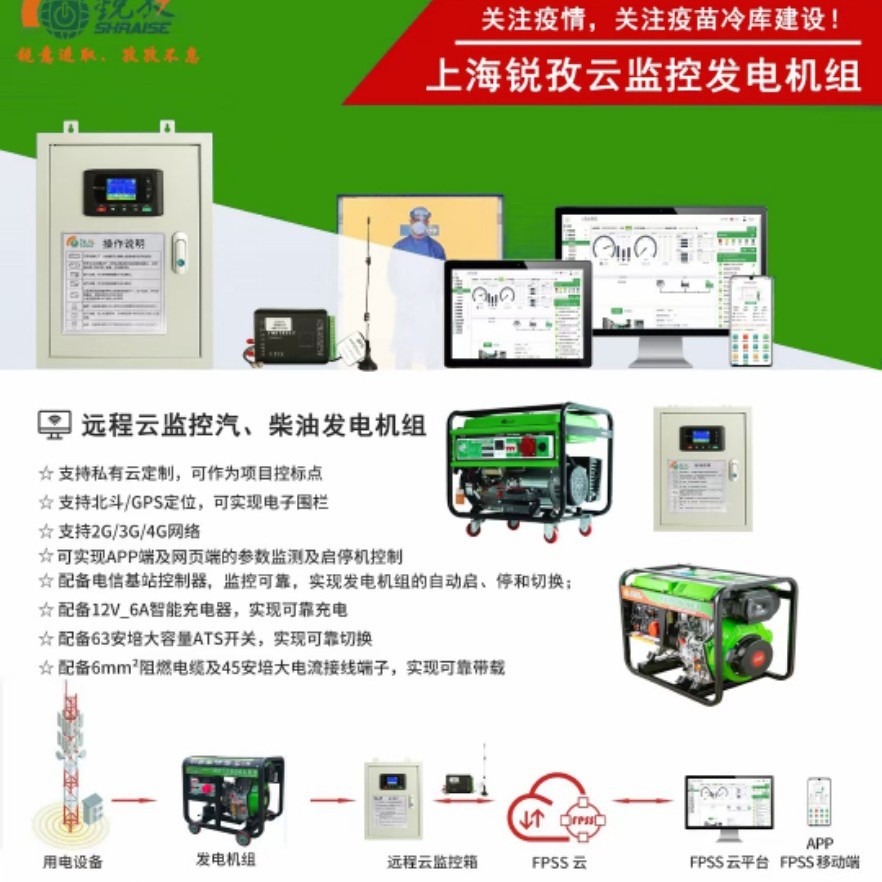 自启自停手机云监控汽柴油发电机电启动电喷变频电瓶备用智能控制
