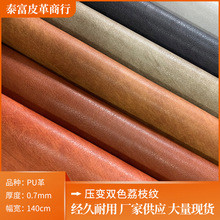 双色荔枝纹pu皮革面料压变商标革平板保护套皮料包装盒人造革批发