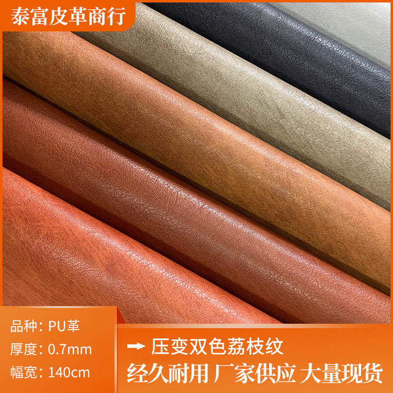 双色荔枝纹pu皮革面料压变商标革平板保护套皮料包装盒人造革批发