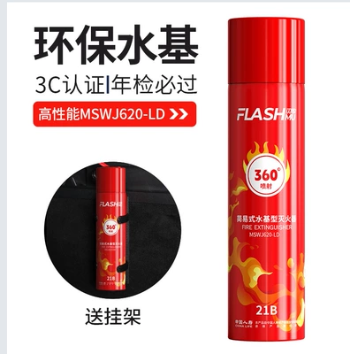 Vehicle fire extinguisher 360 degree portable water-based fire - water-based-620ml-fixed-bracket