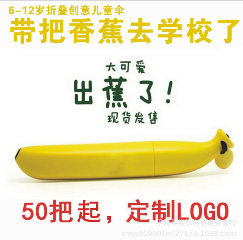American BANAN children's umbrella Primary School parasol banana umbrella cartoon cute advertising umbrella printable logo American BANAN children's umbrella Primary School parasol banana umbrella cartoon cute advertising umbrella printable logo