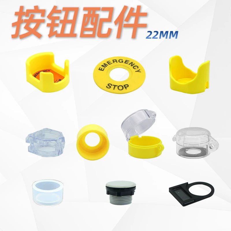 Кнопка аварийной остановки, защитная крышка, предупреждающее кольцо, прозрачный щит, большой и маленький слиток, плоская кнопка, маркировочная рамка, водонепроницаемая панель с крышкой