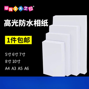 6inch High-Gloss Photo Paper Free Shipping Wholesale 180g 5-Inch 3-Inch 8inch 10inch Photo Paper A3A4A5 Photo Paper Suitable for Hp