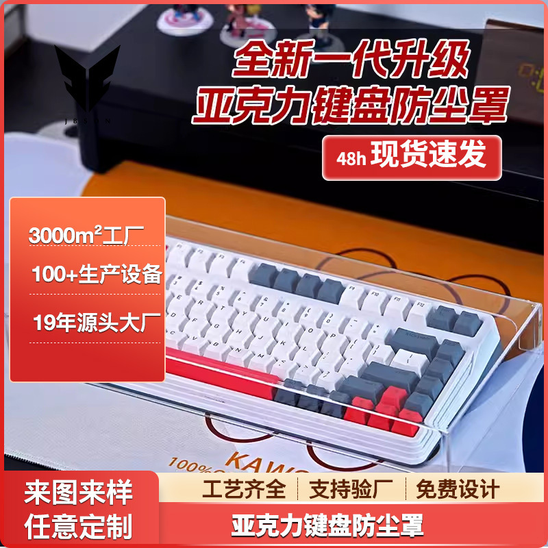 Keyboard dust cover mouse pirate ship mechanical keyboard protective cover acrylic transparent waterproof anti-step factory wholesale